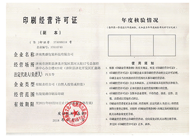 印刷运营允许证